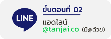 เลือกสินค้า แคปรูป/แจ้งรหัส