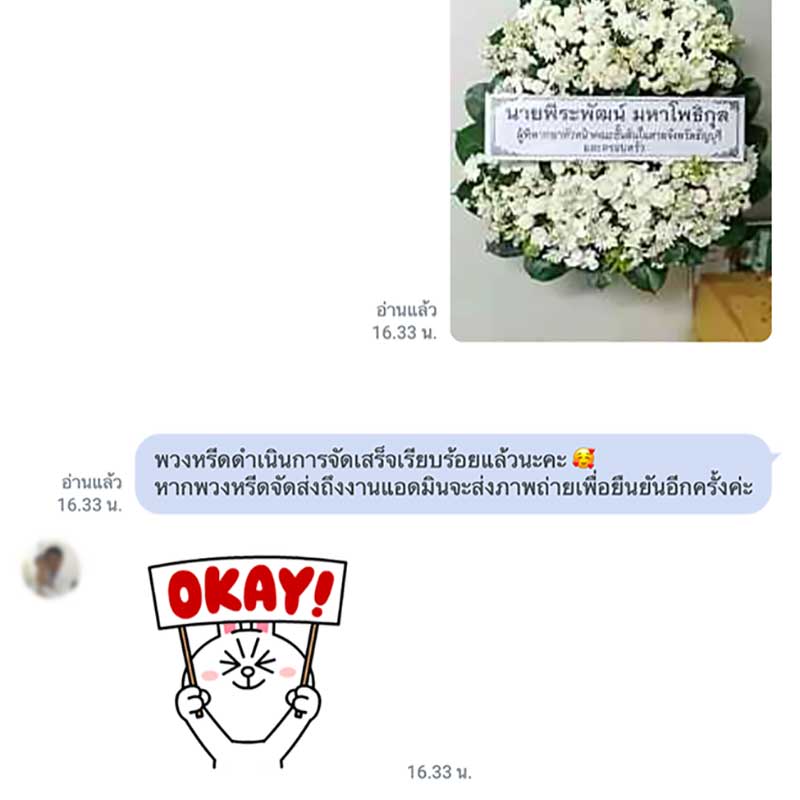 สั่งพวงหรีดด่วนแอดไลน์ @nearwat