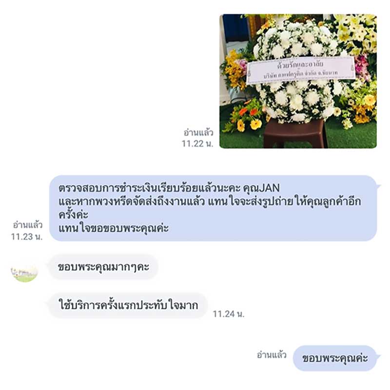 สั่งพวงหรีดด่วนแอดไลน์ @nearwat