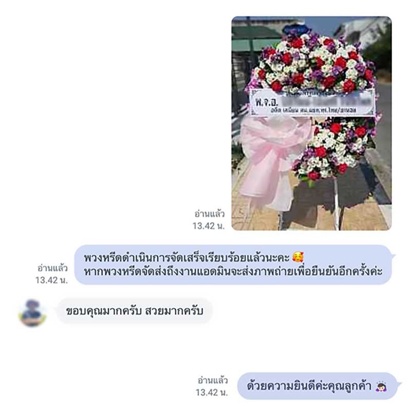 สั่งพวงหรีดด่วนแอดไลน์ @nearwat