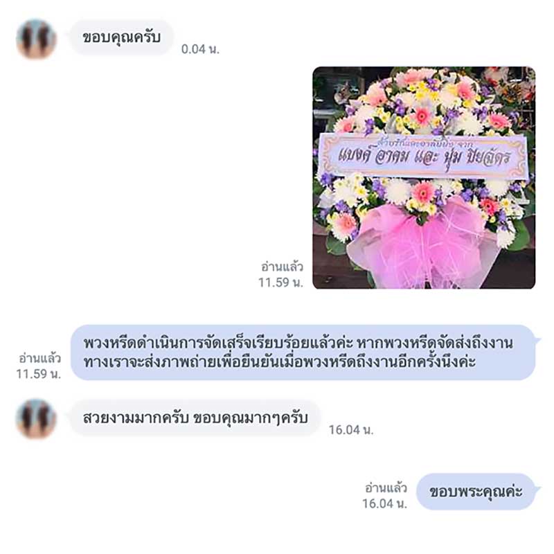 สั่งพวงหรีดด่วนแอดไลน์ @nearwat