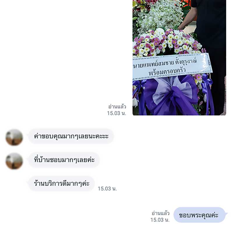 สั่งพวงหรีดด่วนแอดไลน์ @nearwat