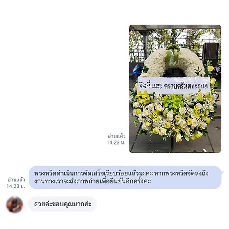 สั่งพวงหรีดด่วนแอดไลน์ @nearwat