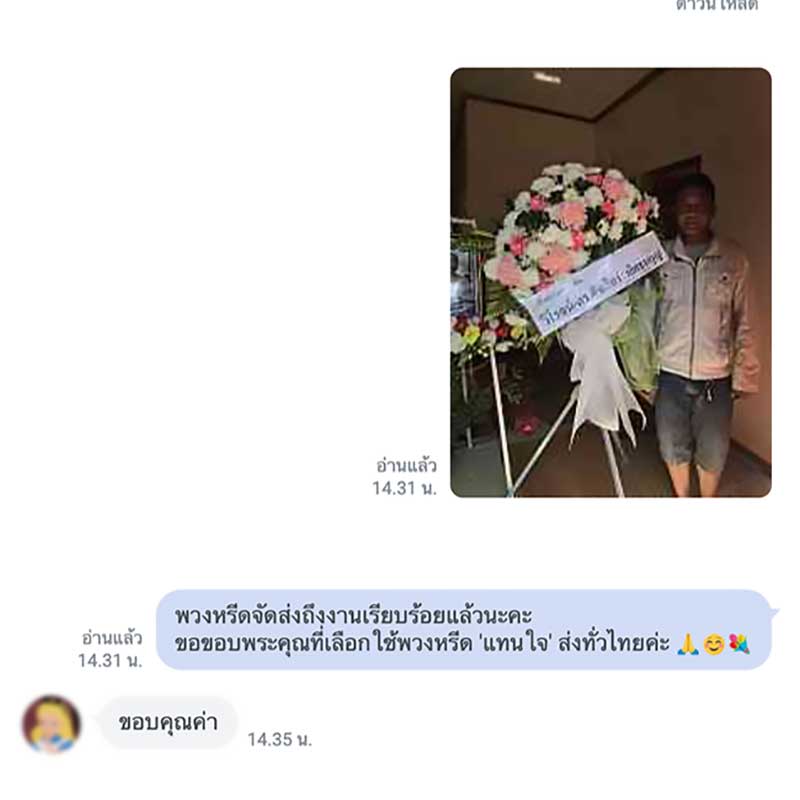 สั่งพวงหรีดด่วนแอดไลน์ @nearwat