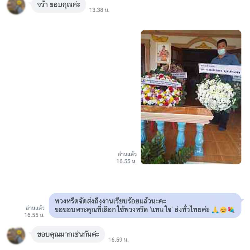 สั่งพวงหรีดด่วนแอดไลน์ @nearwat