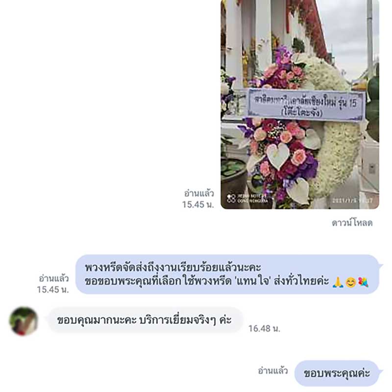 สั่งพวงหรีดด่วนแอดไลน์ @nearwat