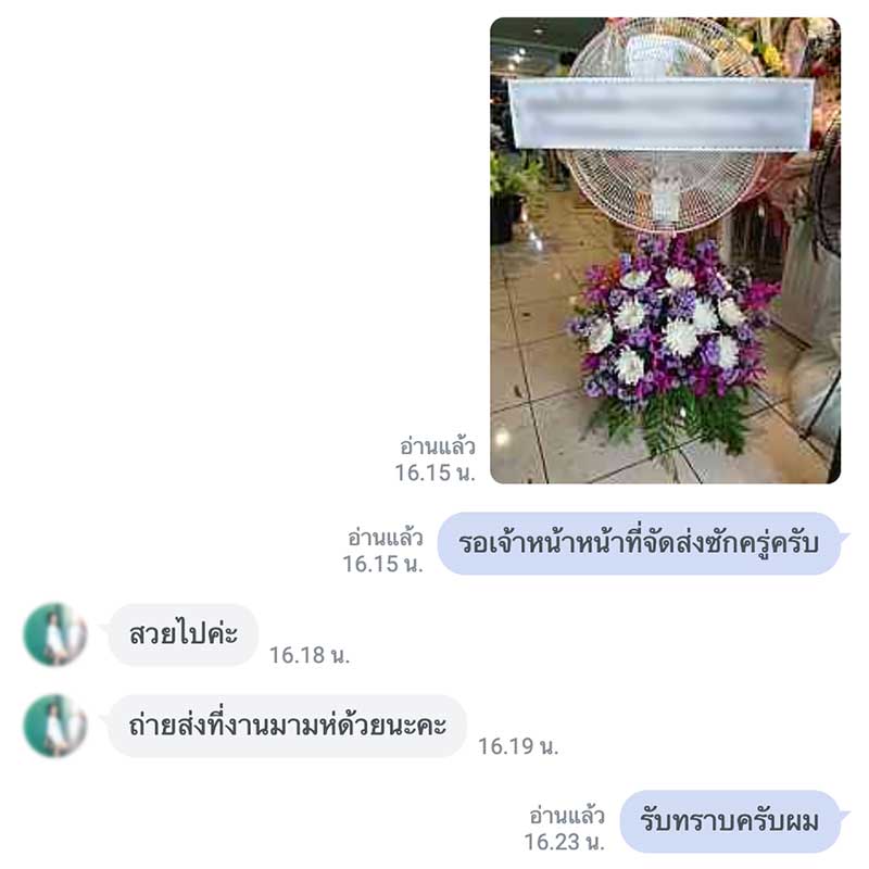 สั่งพวงหรีดด่วนแอดไลน์ @nearwat