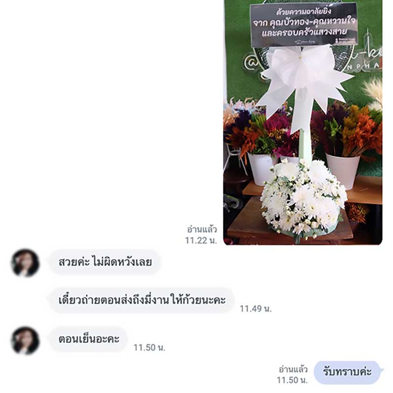 สั่งพวงหรีดด่วนแอดไลน์ @nearwat