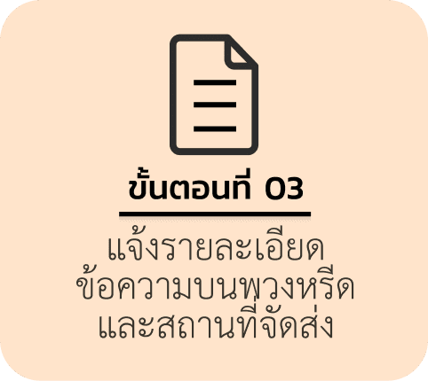 3. แจ้งรายละเอียด